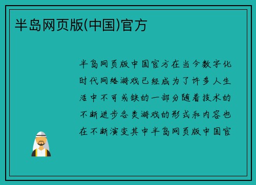 半岛网页版(中国)官方